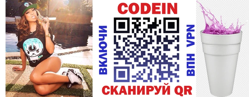 Codein Purple Drank  Купить где  Афипский 